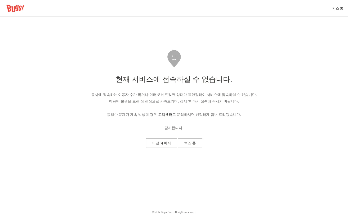 벅스 页面快照